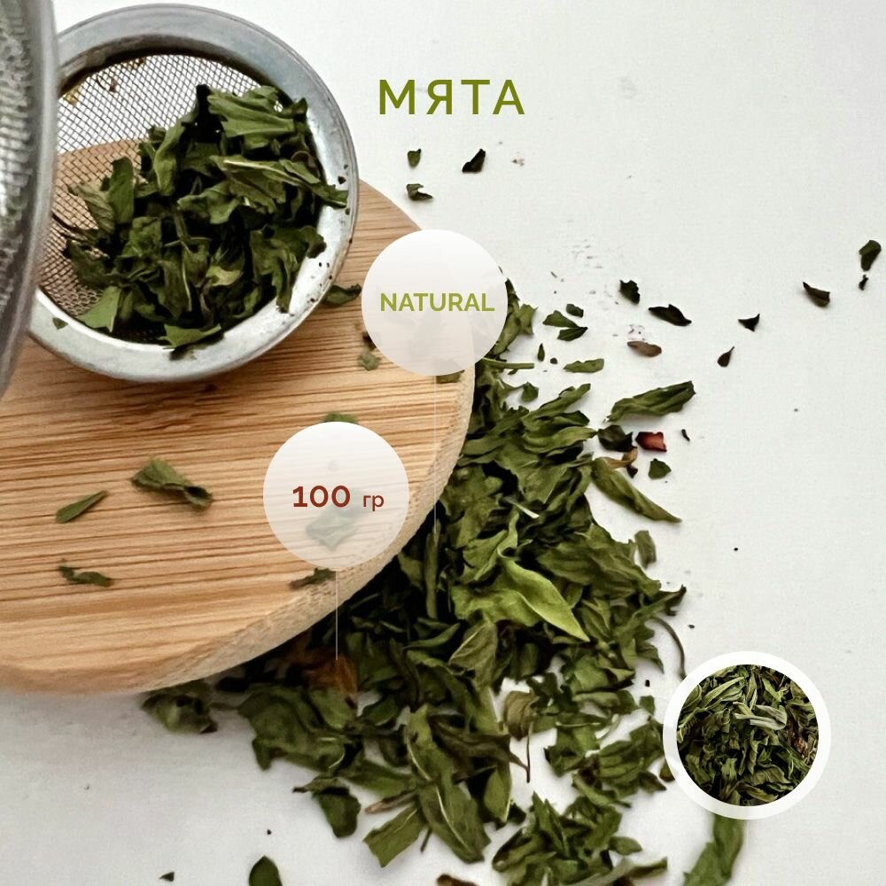 Мята 100 гр