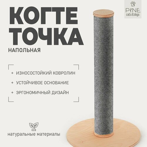 Когтеточка напольная ковролин PINE Cats&Dogs