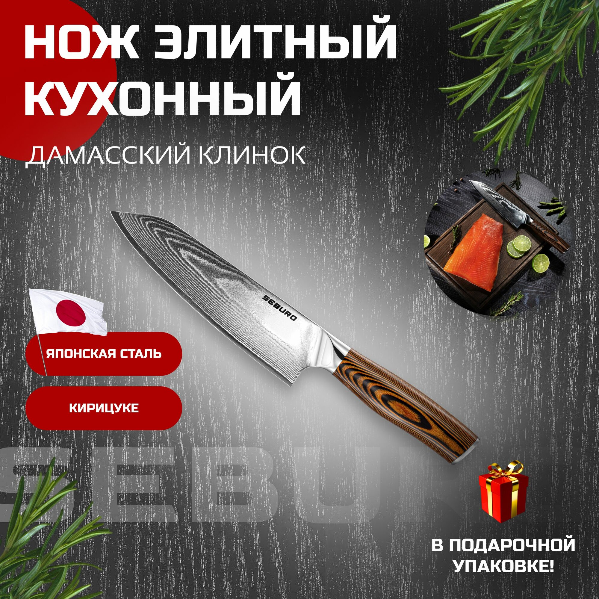 Японский шеф...