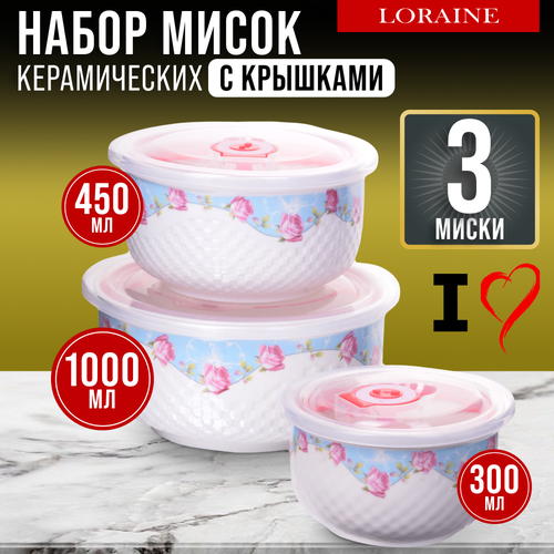 Набор мисок LORAINE 6 предметов 778₽