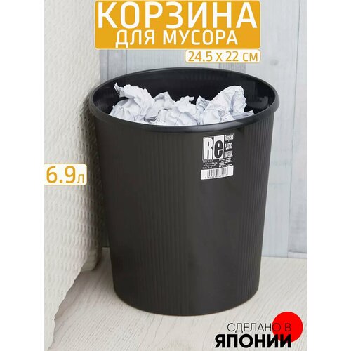 Корзина для мусора 6.9 л