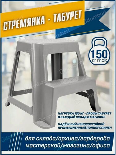 Изображение товара Стремянка 2 ступени табурет пластиковая