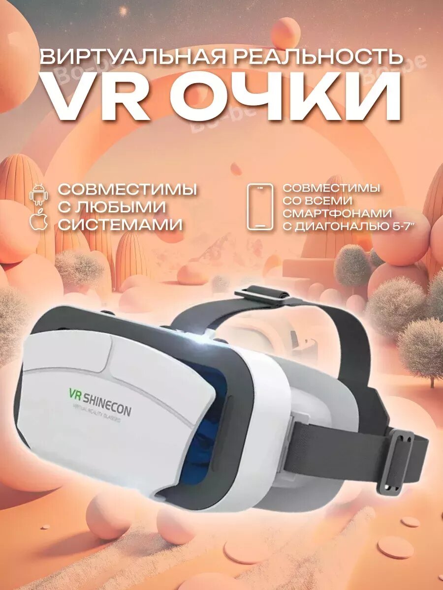 фото VR 3D очки виртуальной реальности для смартфона