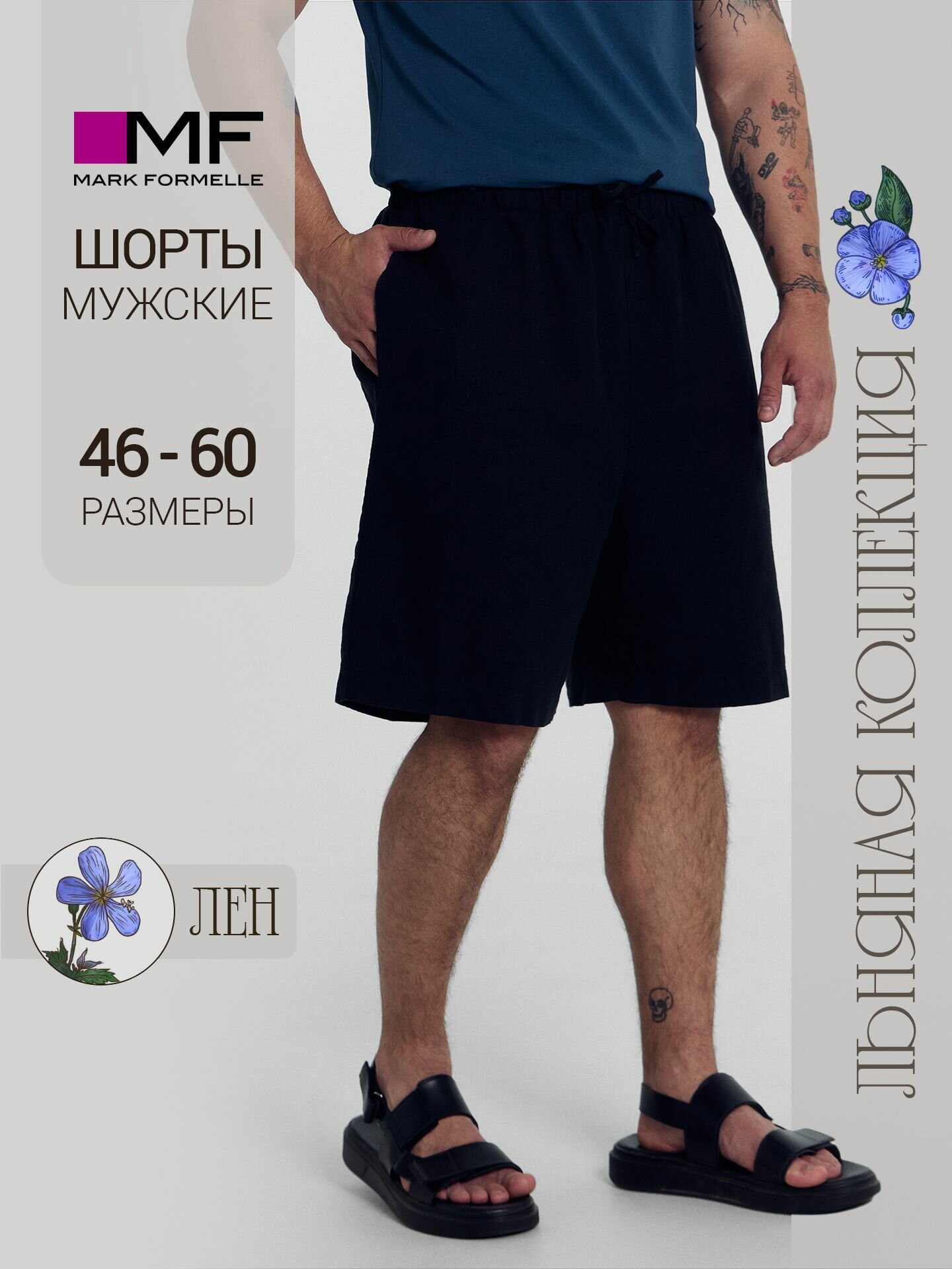 Шорты MARK FORMELLE Льняная коллекция