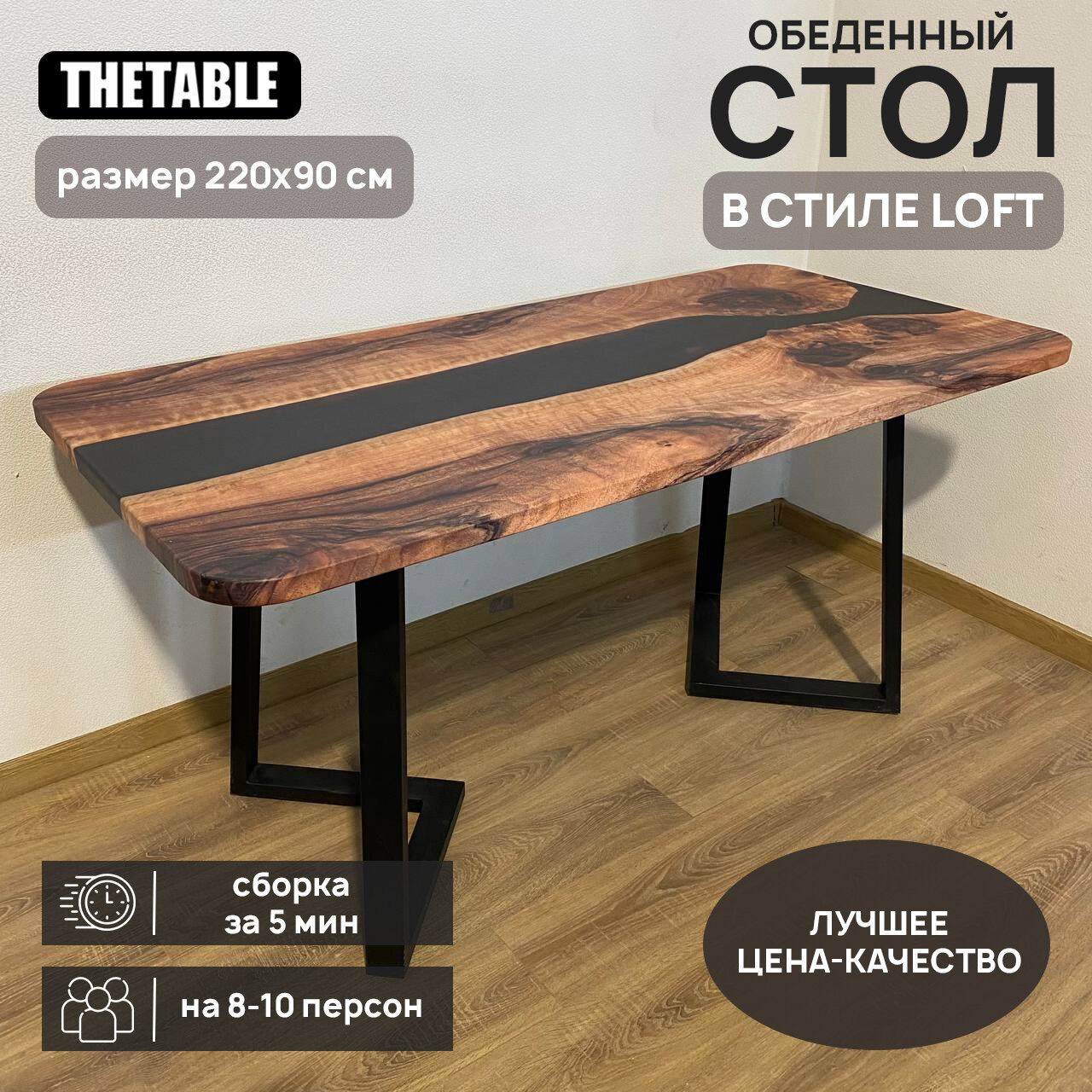 фото Стол обеденный кухонный THETABLE орех река чёрная 140х80 см