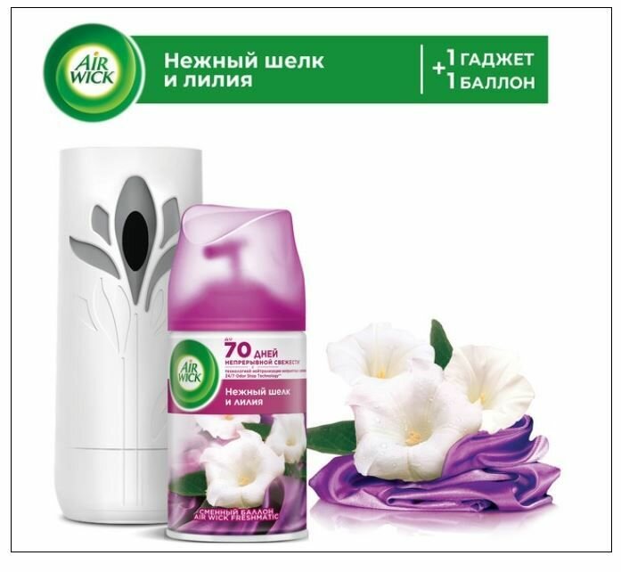 Ароматический освежитель воздуха аэрозоль Air Wick Диспенсер+Сменный балон 250 мл Нежный шелк и лилия