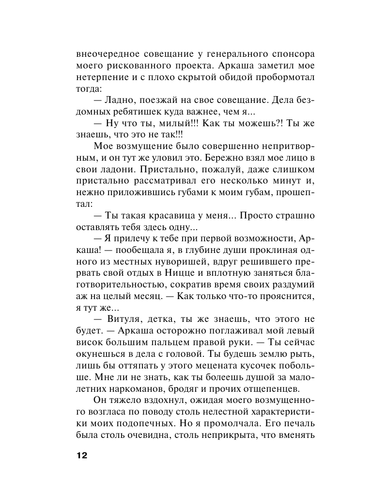 Мужей много не бывает (Романова Галина Владимировна) - фото №14