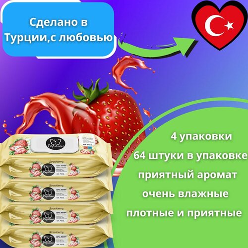 Влажные салфетки Papilion 4 упаковки по 64 штуки, сочная клубника.