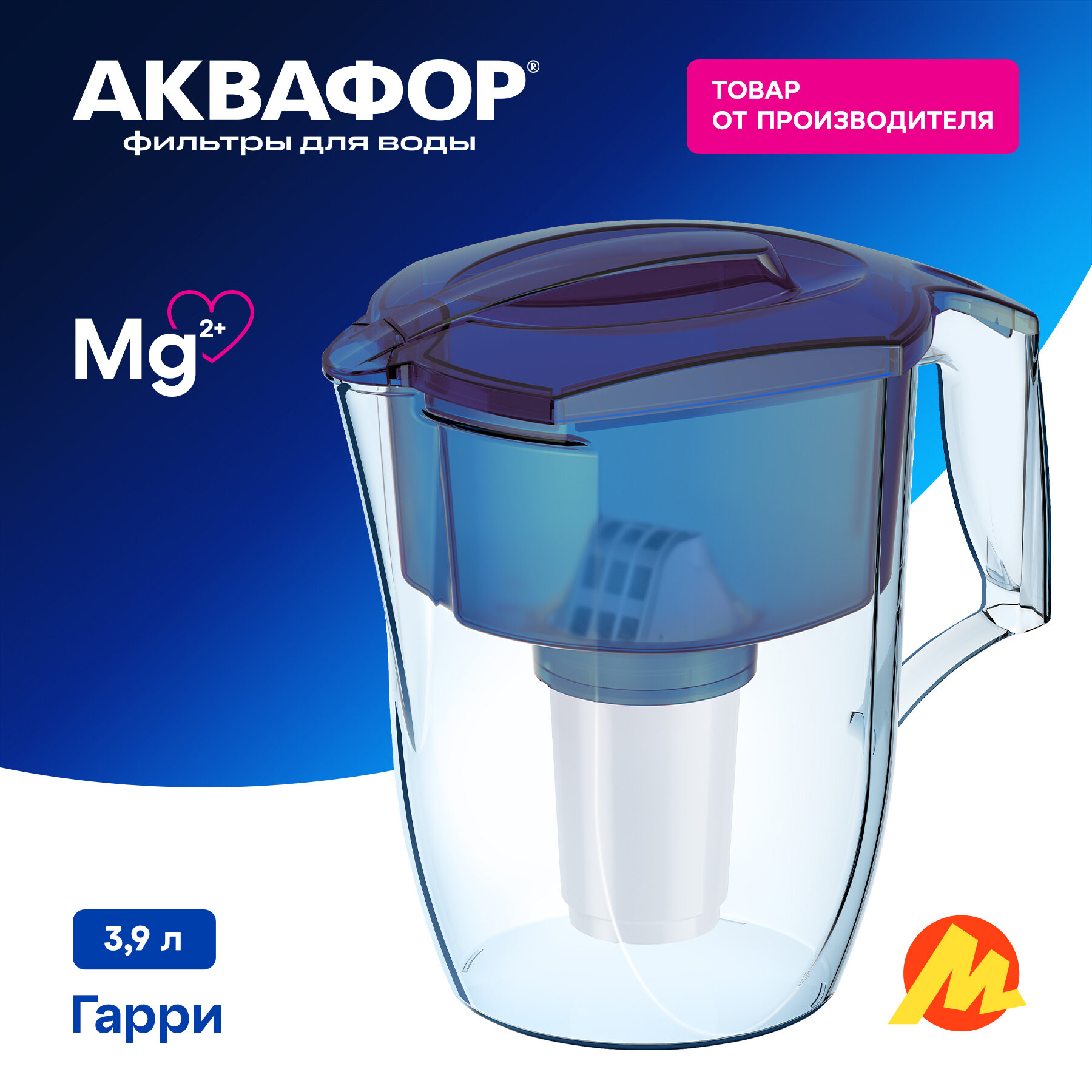 Фильтр кувшин "Аквафор Гарри А5" (синий) с модулем А5 ресурс 35 литров