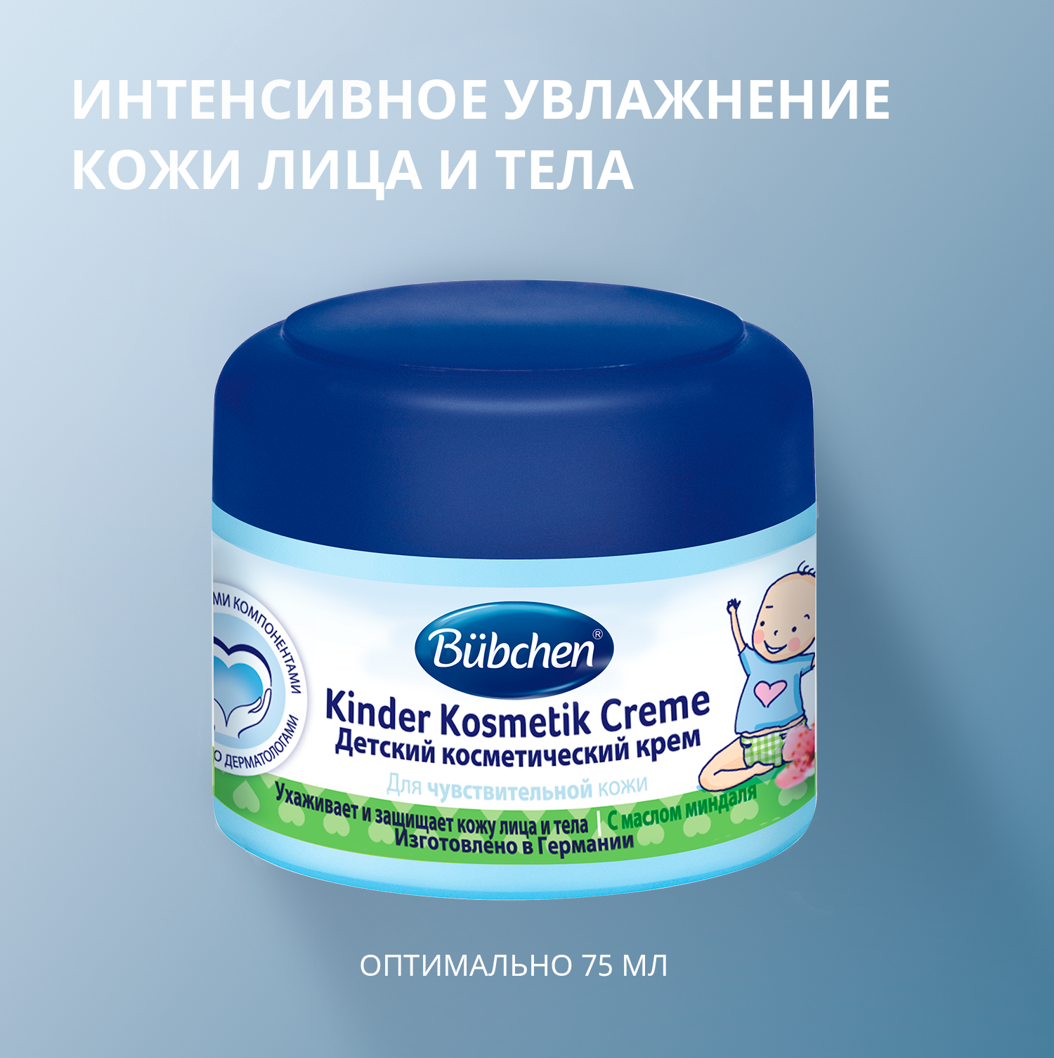 Bubchen Детский косметический крем для новорожденных и для взрослых, 75 мл.