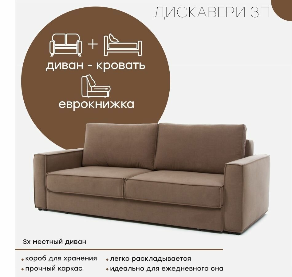 Диван кровать Макс 226 × 110 × 89 мебельная фабрика Аврора, цвет коричневый