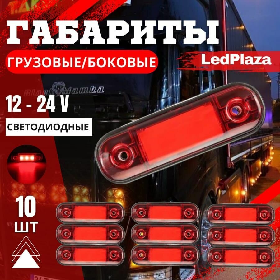 Светоотражатель LedPlaza, красный