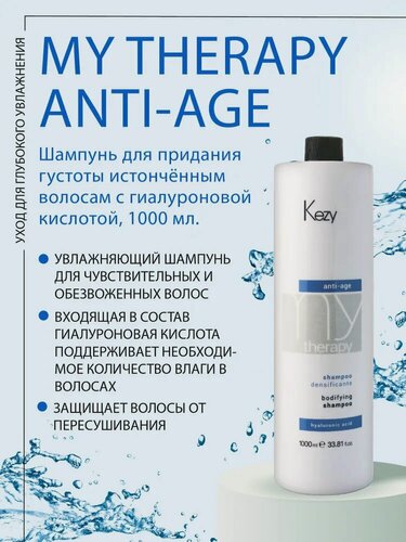 Изображение товара Шампунь для объема и защиты волос от Kezy с гиалуроновой кислотой 1 л