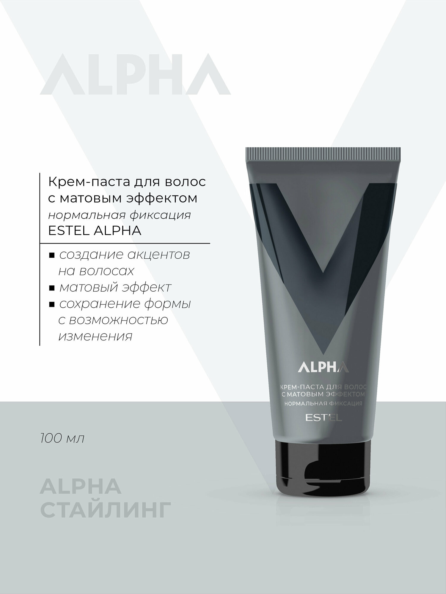 Изображение Крем-паста для волос с матовым эффектом ESTEL ALPHA нормальная фиксация, 100 мл