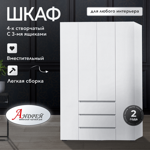 Шкаф 4х створчатый с ящиками хелен ШК 05