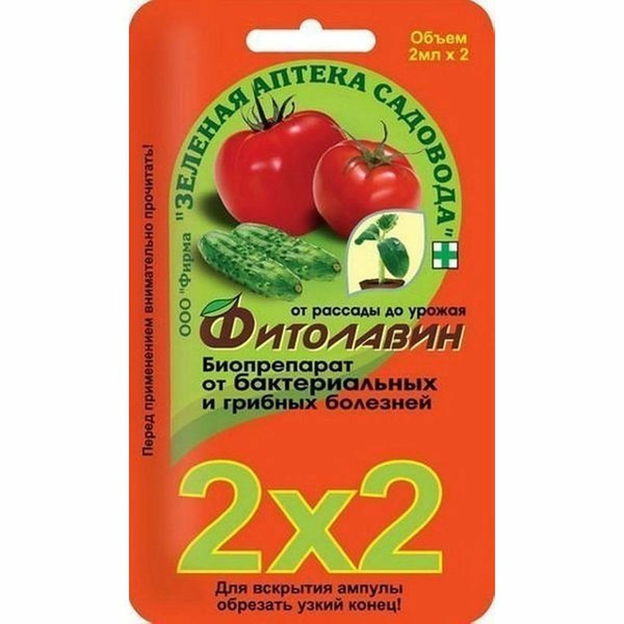 Фитолавин 2х2мл (Зеленая Аптека Садовода)