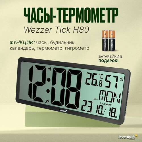 Часы-термометр Levenhuk Wezzer Tick H80 5590₽