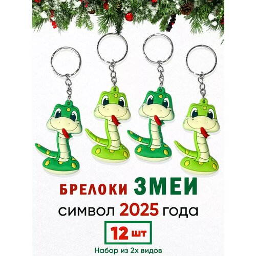 Брелок, 12 шт., желтый, красный, зеленый