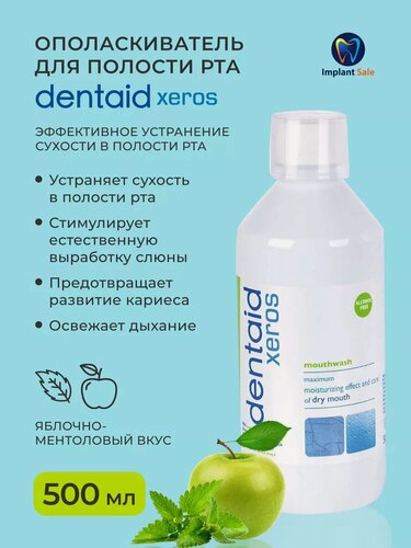 Изображение товара Ополаскиватель Dentaid "Xeros", для полости рта, с яблоком и мятой, 500мл