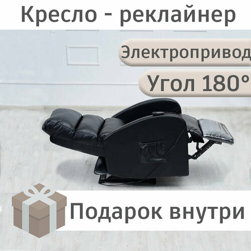 Кресло-реклайнер черное на электроприводе