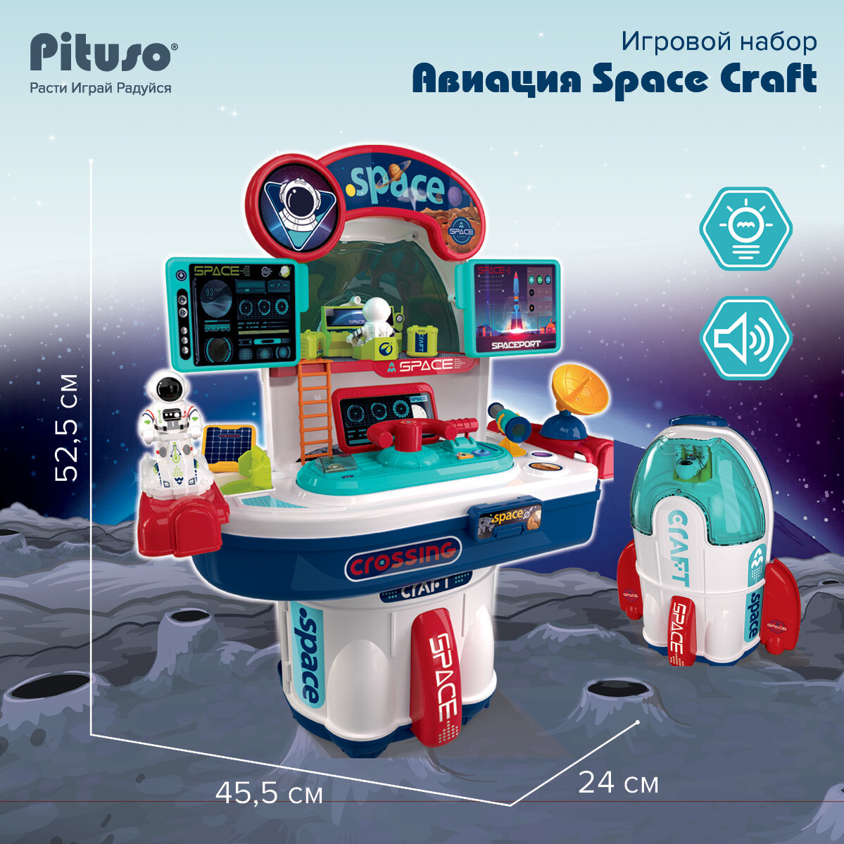 Игровой набор Pituso Авиация Космическая ракета со светом и звуком
