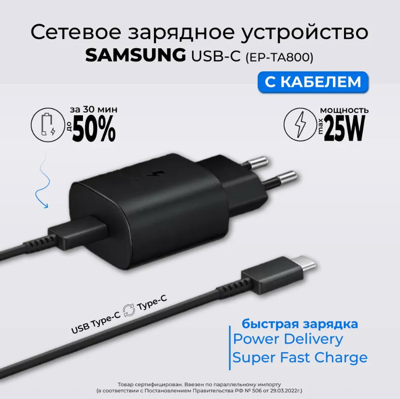 Сетевое зарядное устройство Samsung c кабелем USB Type-C, быстрая зарядка 25 W, черный