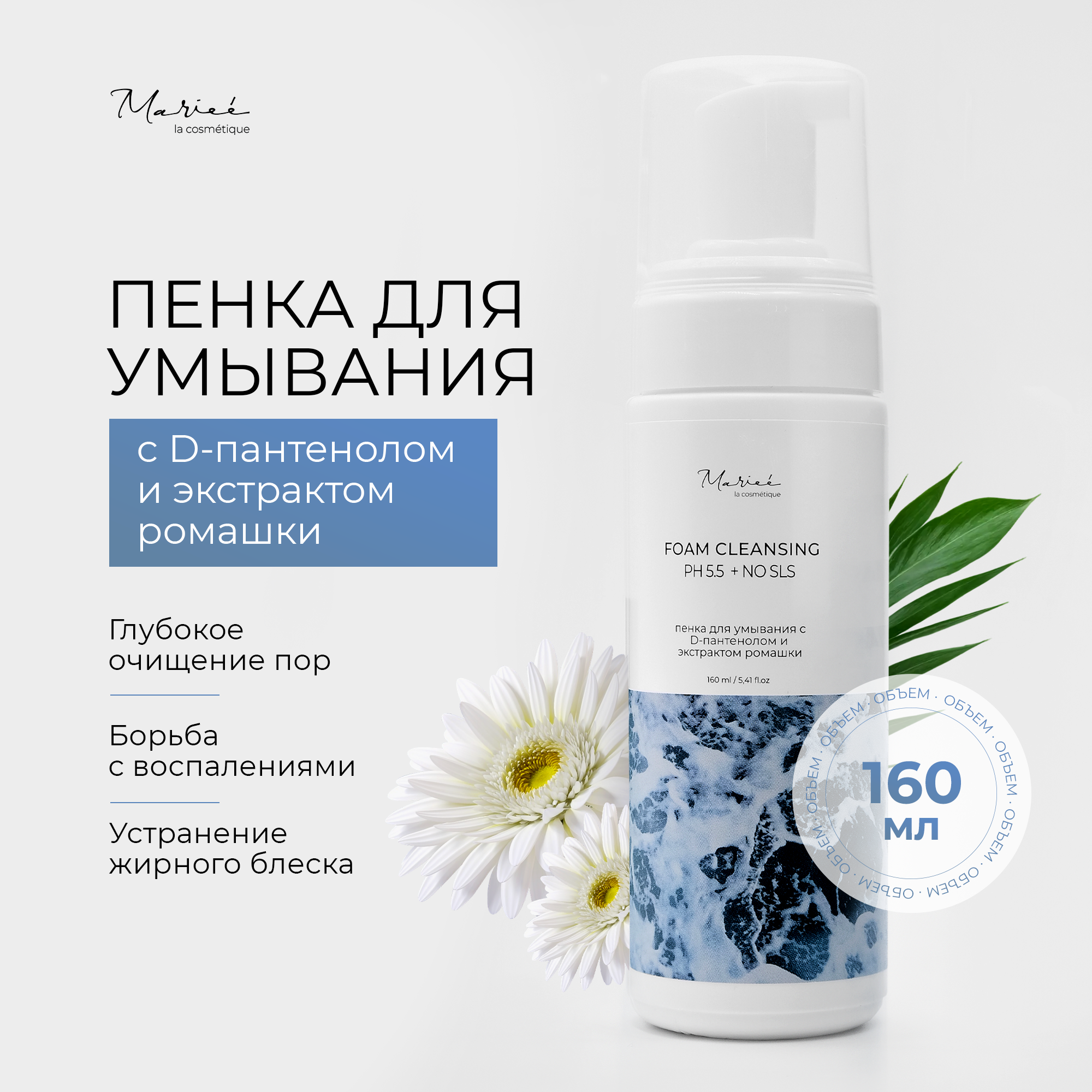 Пенка для умывания