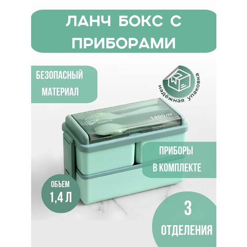 Контейнер для еды Don Pavlova, герметичный ланч бокс с 3-мя отделениями и приборами, 1400мл