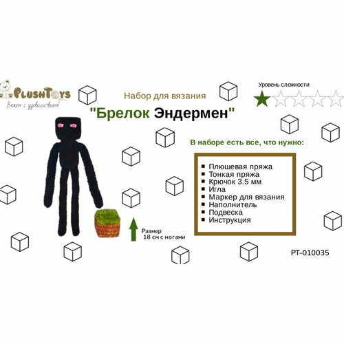 Набор для вязания крючком брелок 