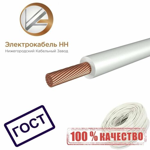 Провод ПВ3 ПУГВ 1х0.75 Белый ГОСТ завод электрокабель НН 00-00007383 (20 Метров)