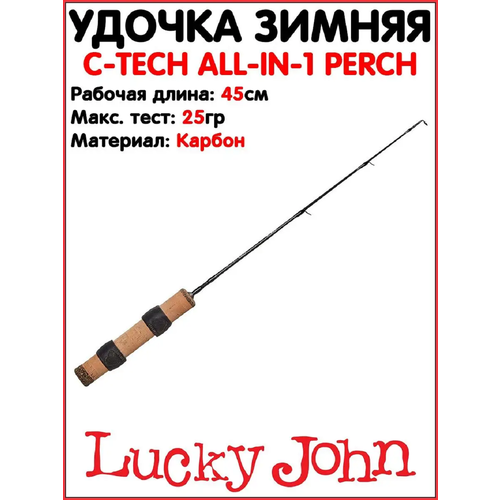 Удочка для зимней рыбалки со льда Lucky John C-TECH ALL-IN-1 PERCH вес 34 г длина 45 см тест 5-25 г черный, бежевый