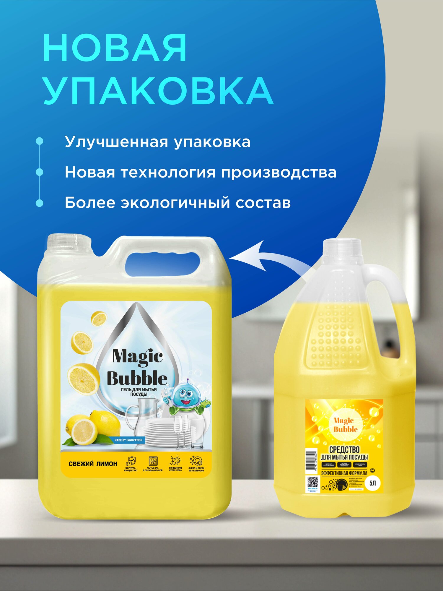 Средство для мытья посуды Лимон, гель для посуды Magic Bubble 5 литров — фото 1