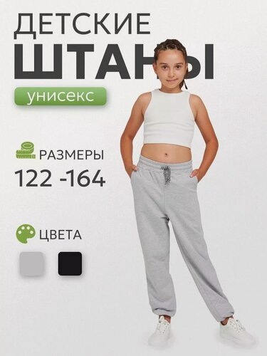 Изображение товара Брюки школьные Джоггеры