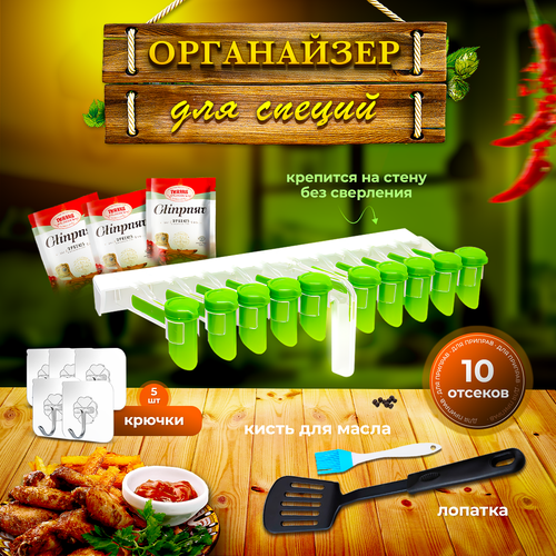 Органайзер для специй самоклеящийся