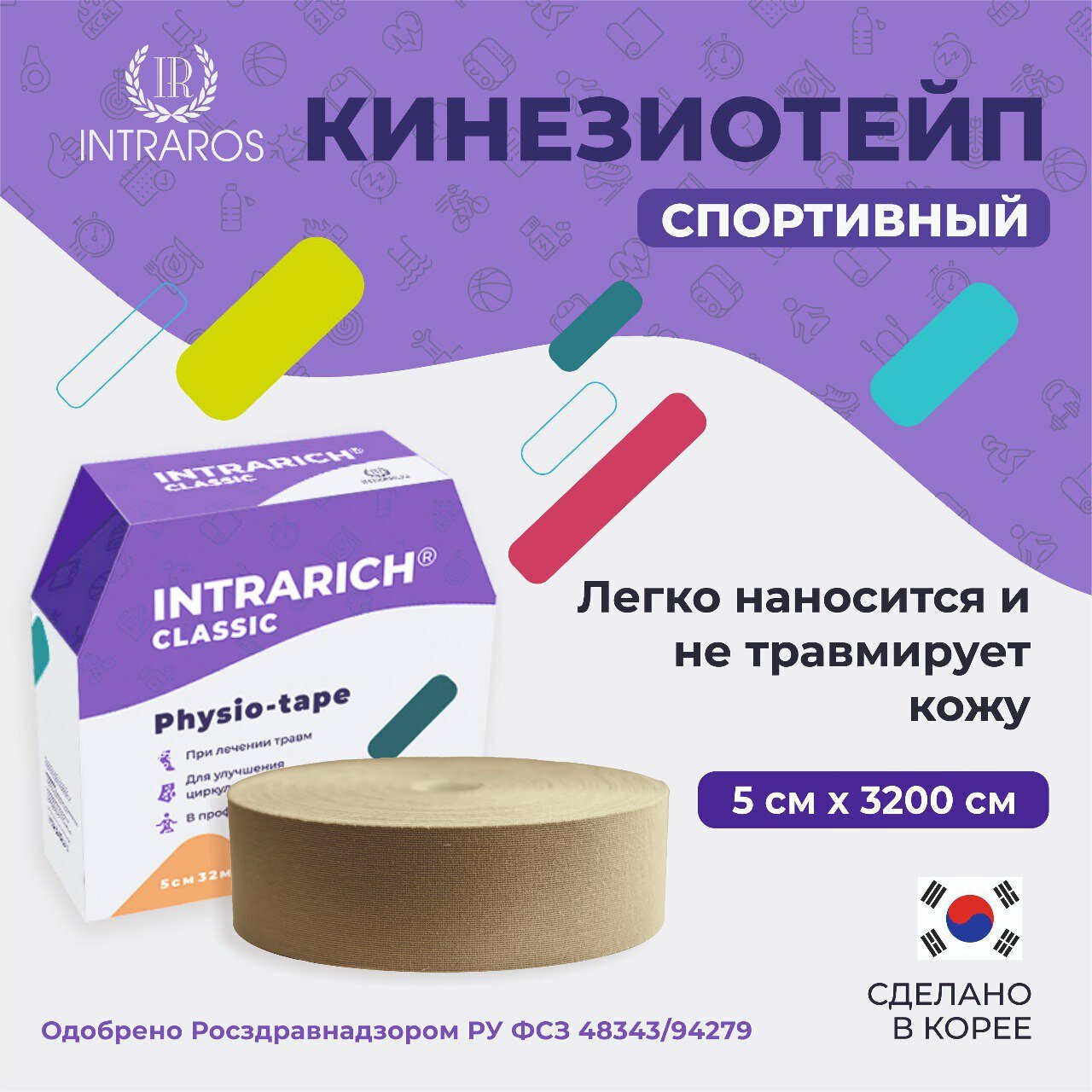 Тейп спортивный (лента) для...