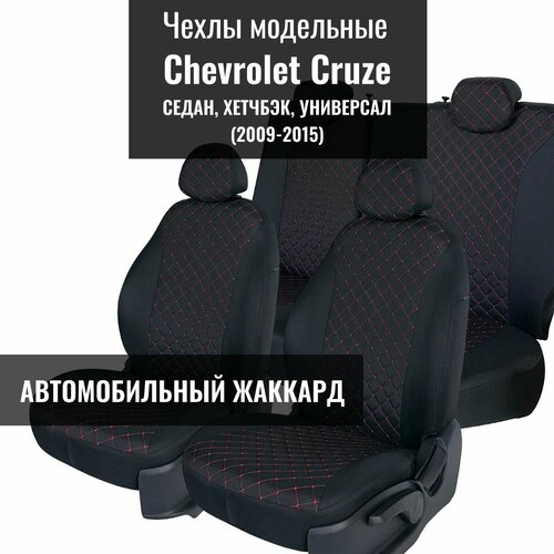 Авточехлы для Chevrolet Cruze. Чехлы на сиденья Шевроле круз седан, хетчбэк, универсал. (2009-2015)