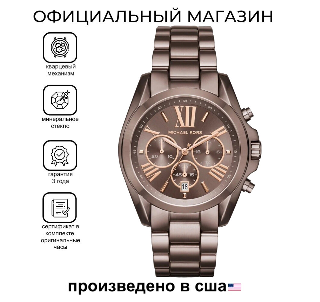 Наручные часы MICHAEL KORS Bradshaw