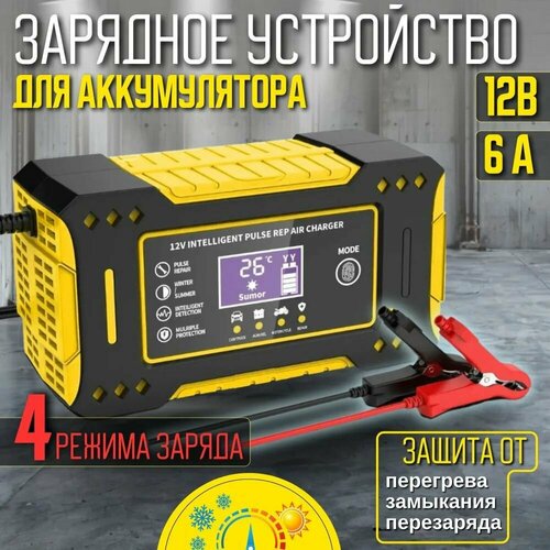 Автомобильное зарядное устройство для аккумуляторов 12V 6A 120000₽