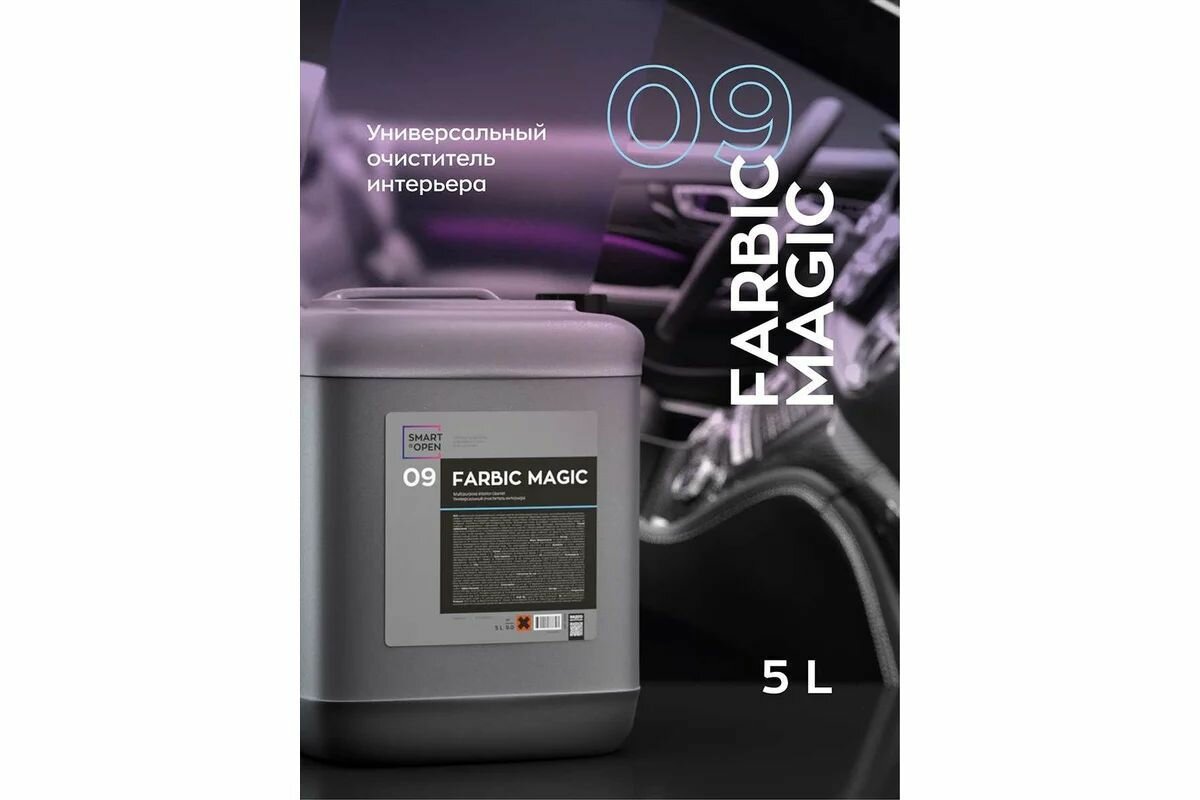 Универсальный очиститель интерьера SMART FARBIC MAGIC 09 (5л)