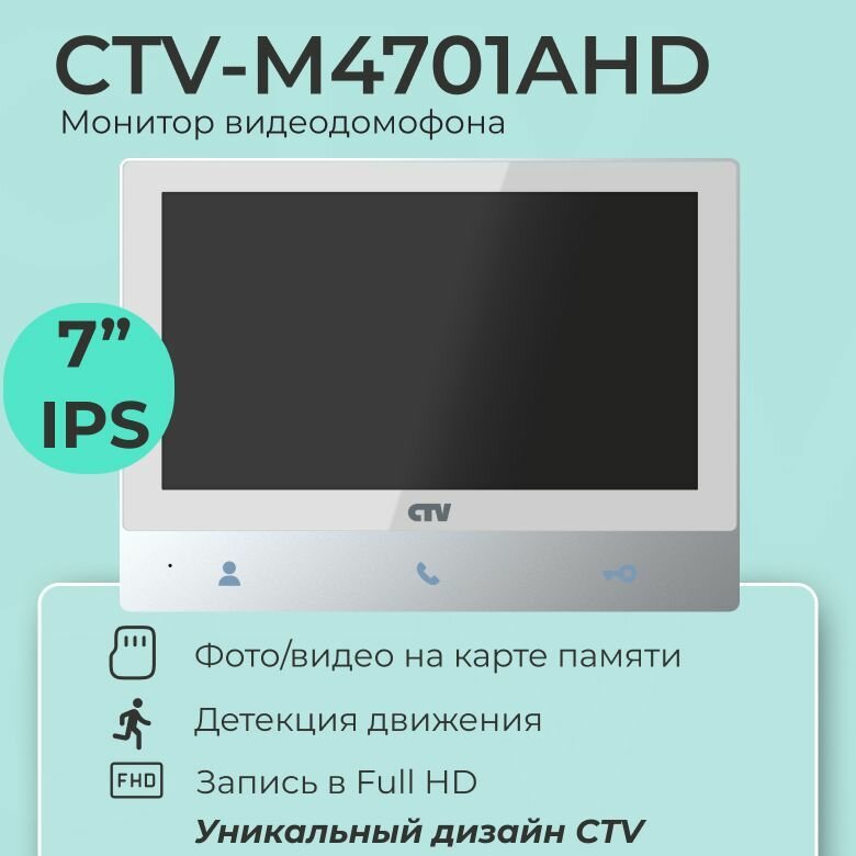 Видеодомофон для квартиры и частного дома CTV M4701AHD с записью видео  белый