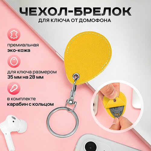 фото Брелок, желтый нет бренда