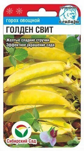 Горох Голден Свит (3 упаковки), семена