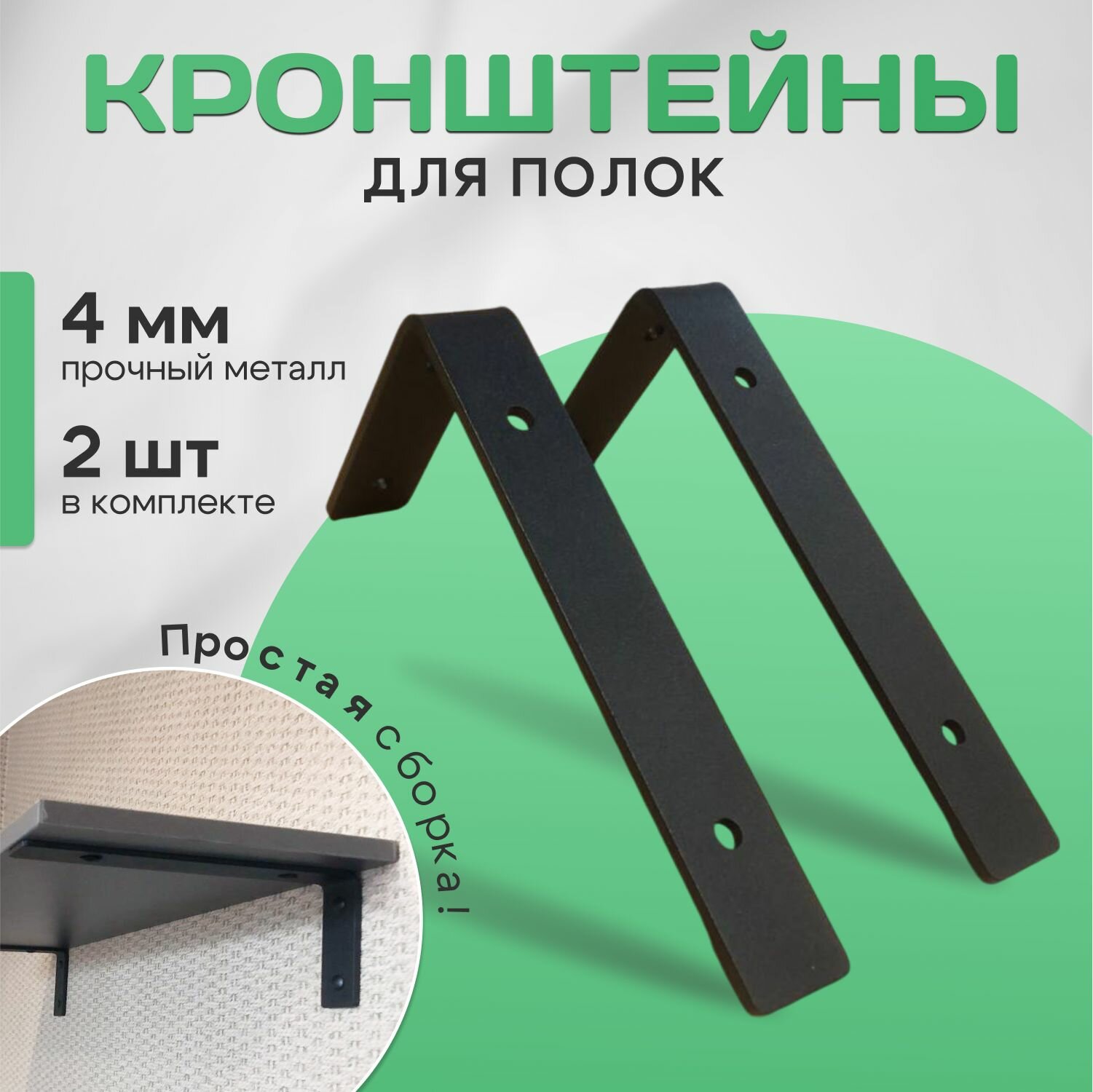 Кронштейн для полки / держатель для полки