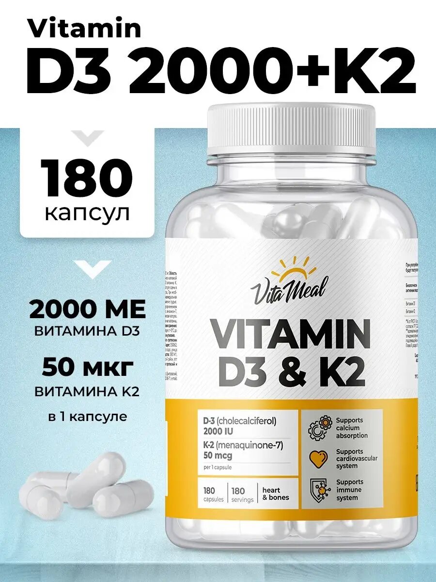 Витамин д3 2000 + К2 Vitamin D3 2000 IU + K2 50 mcg, 180 капсул для иммунитета