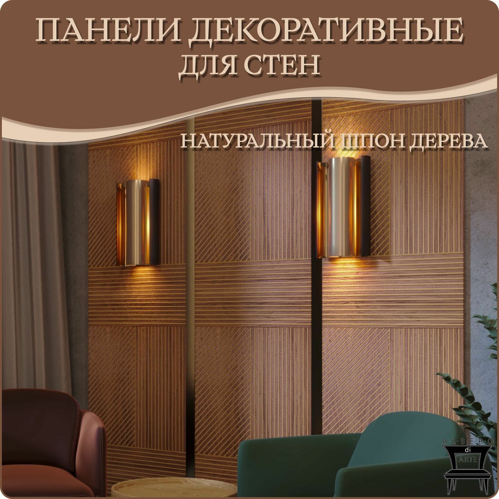Панель 3D для...