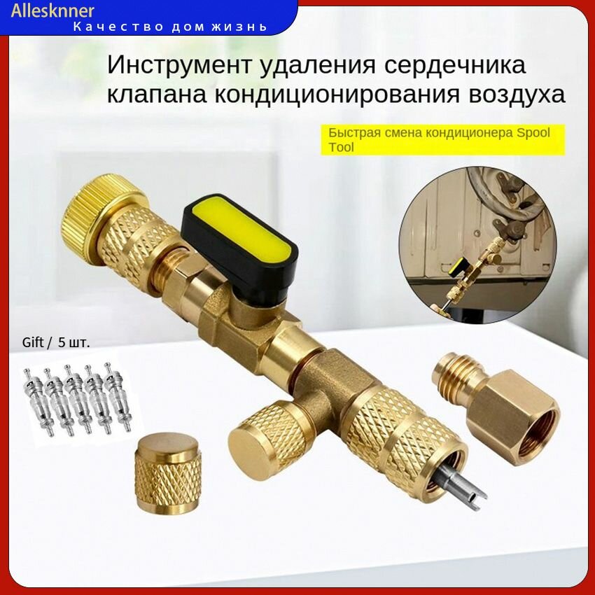 Вентиль для замены золотников под давлением, набор 5 шт, 1/4 и 5/16 дюйма, ремонт сердечника клапана кондиционера без спуска фреона, инструмент для R22 R410A