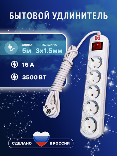 Изображение товара Удлинитель сетевой ITP 5 розеток с заземлением, 5 метров, 16 А, ПВС 3*1.5 выключатель, белый, для дома и офиса.