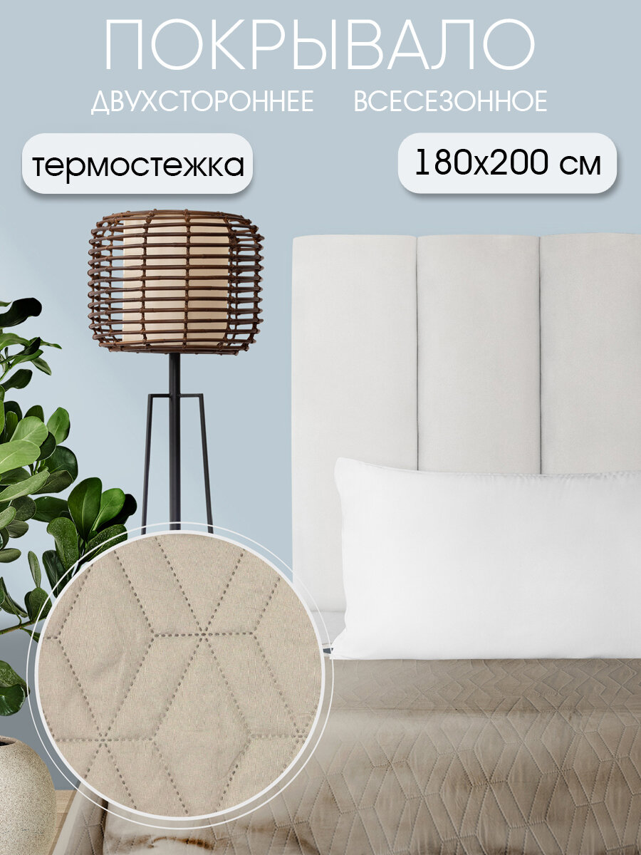 Покрывало термостежка двухстороннее 