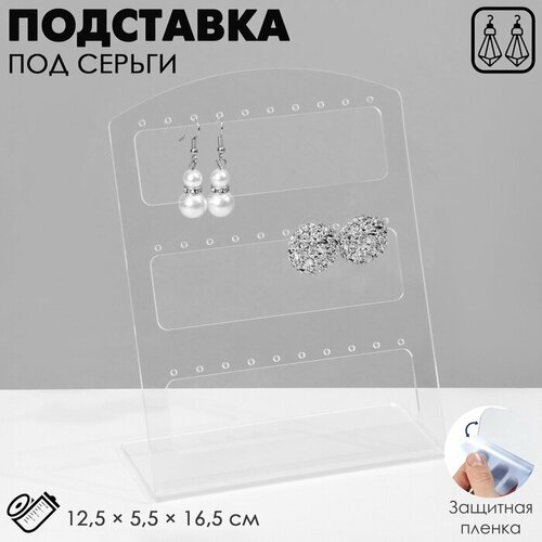 фото Подставка для серег queen fair, 5.5х16.5х12.5 см, прозрачный