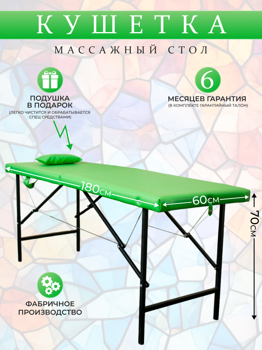 Кушетка MyStyleGroup косметологическая, с подушкой для головы, искусственная кожа